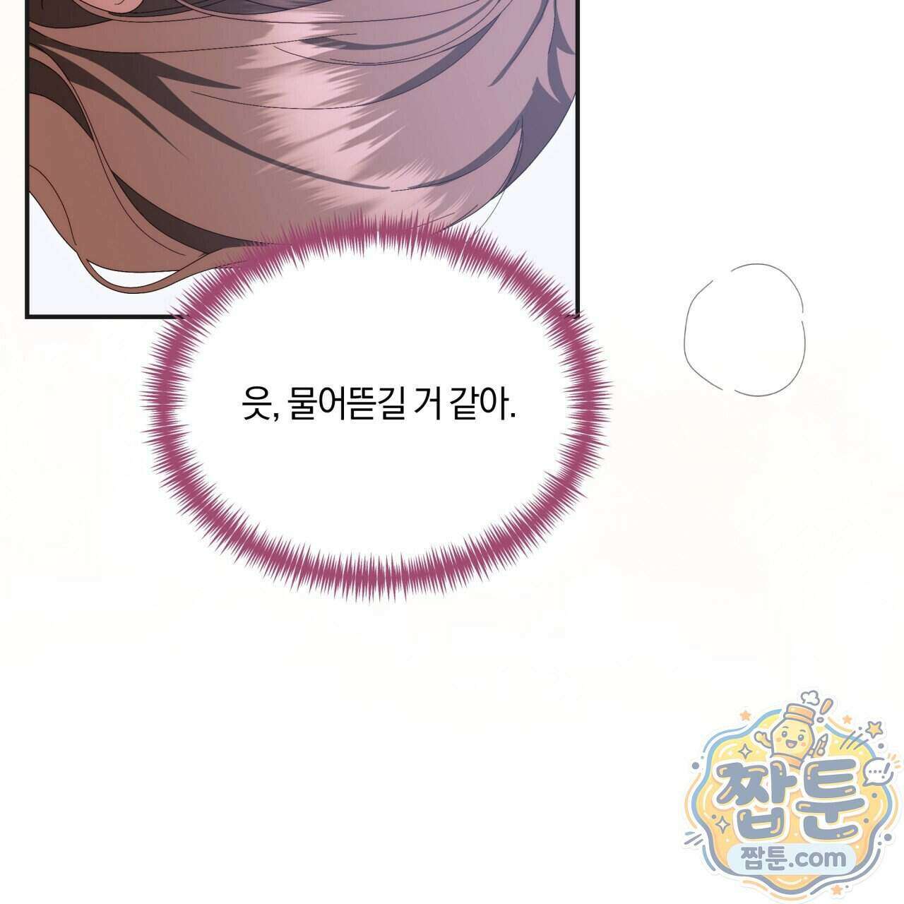 생일날 남편 다섯이 나타났다 13화 91