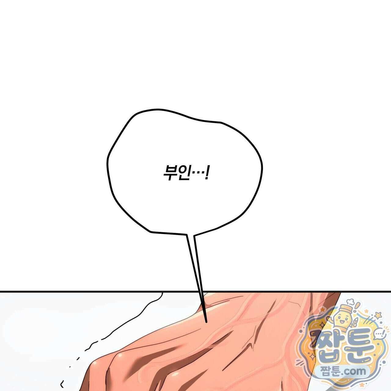 생일날 남편 다섯이 나타났다 13화 102