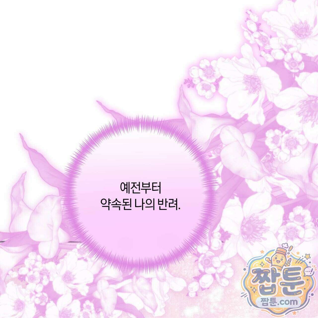 생일날 남편 다섯이 나타났다 13화 104