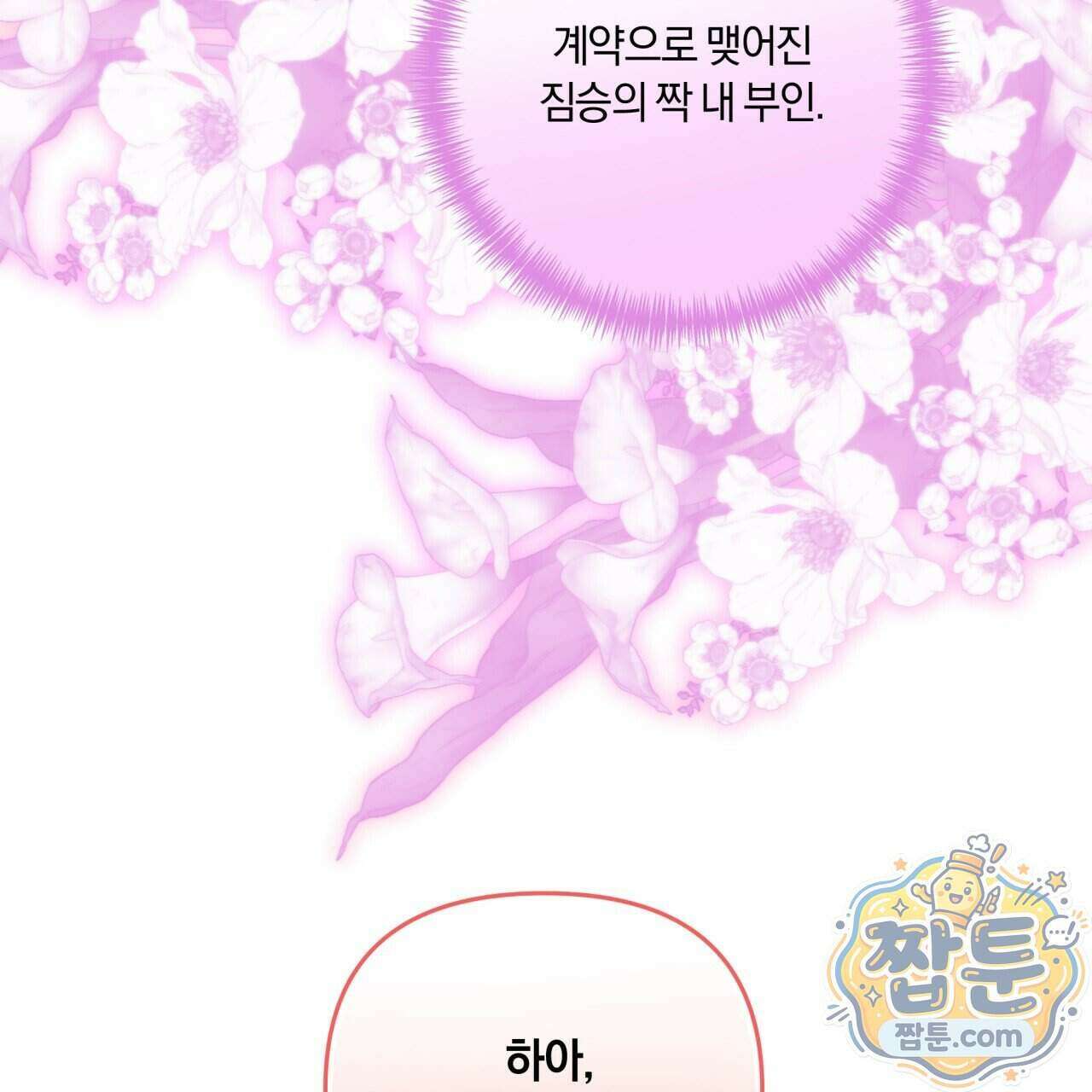 생일날 남편 다섯이 나타났다 13화 107