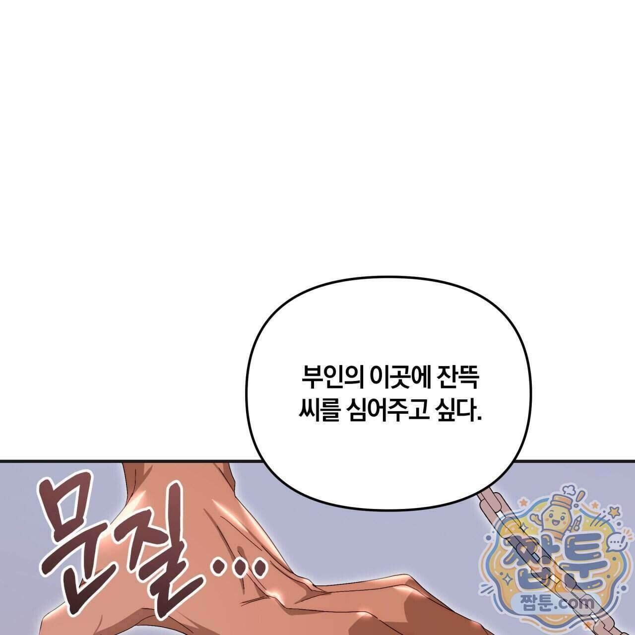 생일날 남편 다섯이 나타났다 13화 111