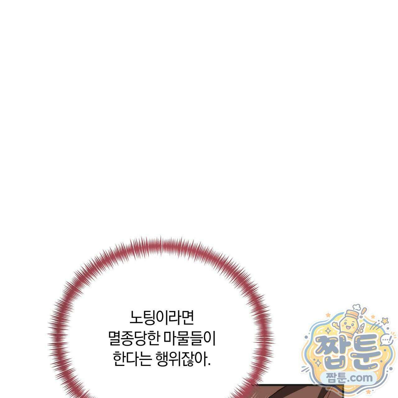 생일날 남편 다섯이 나타났다 13화 113