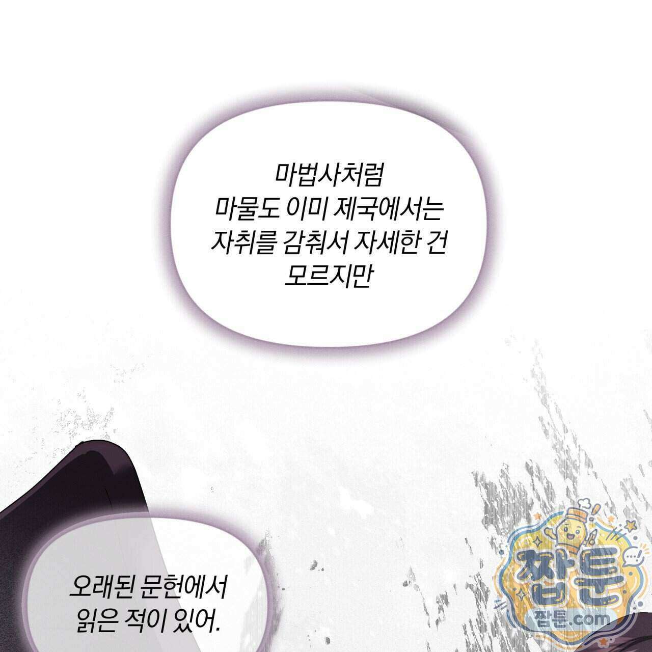 생일날 남편 다섯이 나타났다 13화 115
