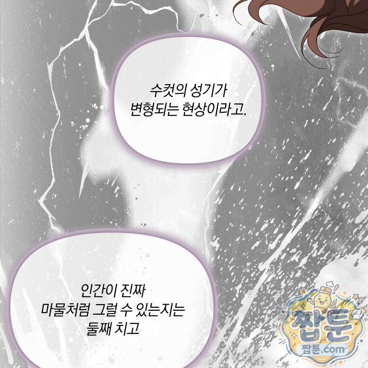 생일날 남편 다섯이 나타났다 13화 118