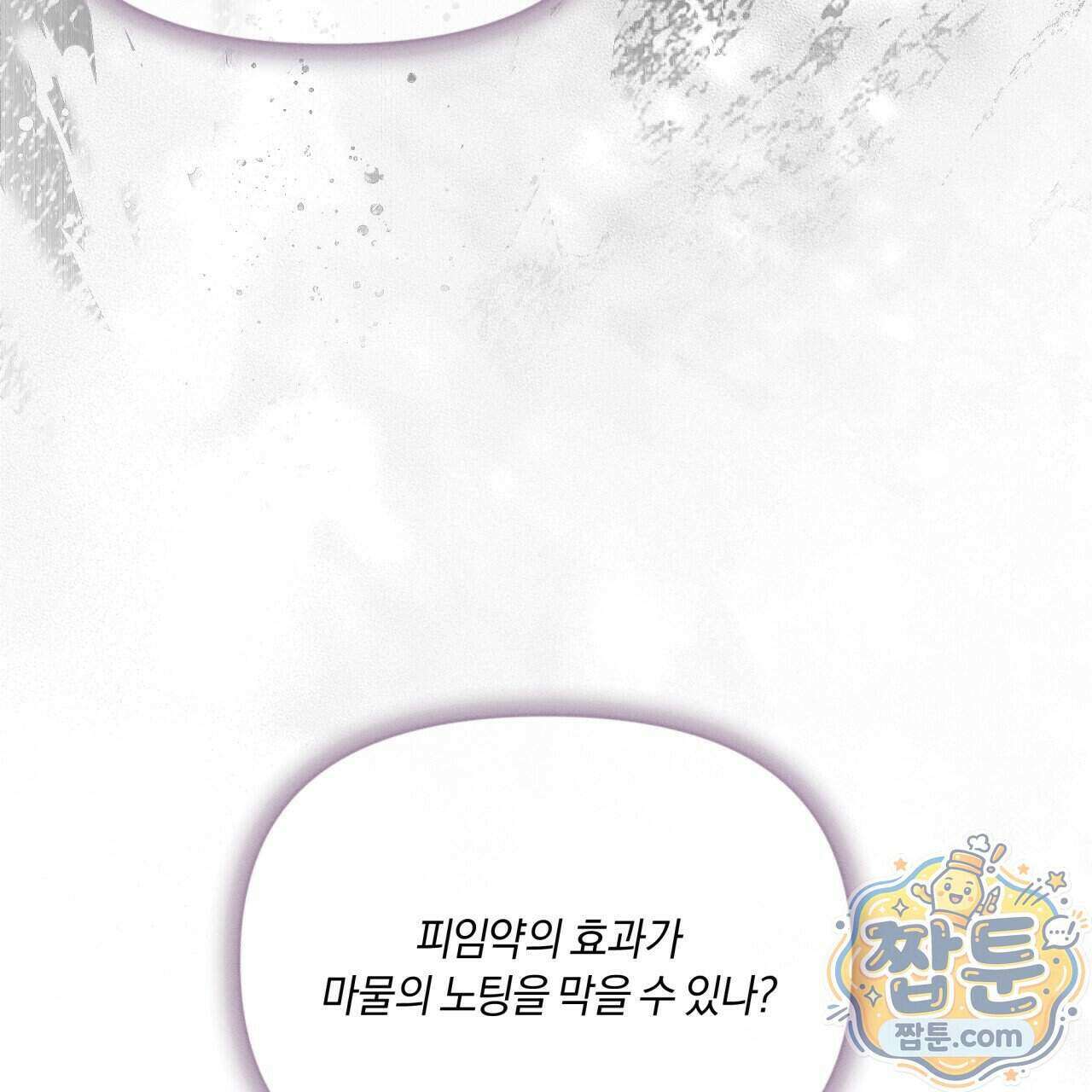 생일날 남편 다섯이 나타났다 13화 119