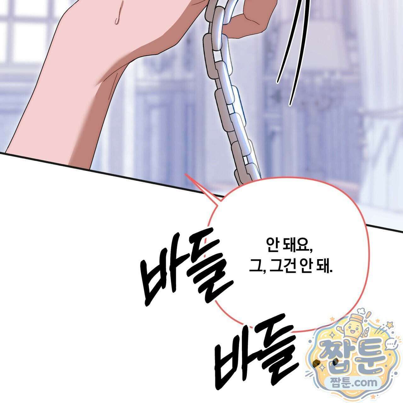 생일날 남편 다섯이 나타났다 13화 121