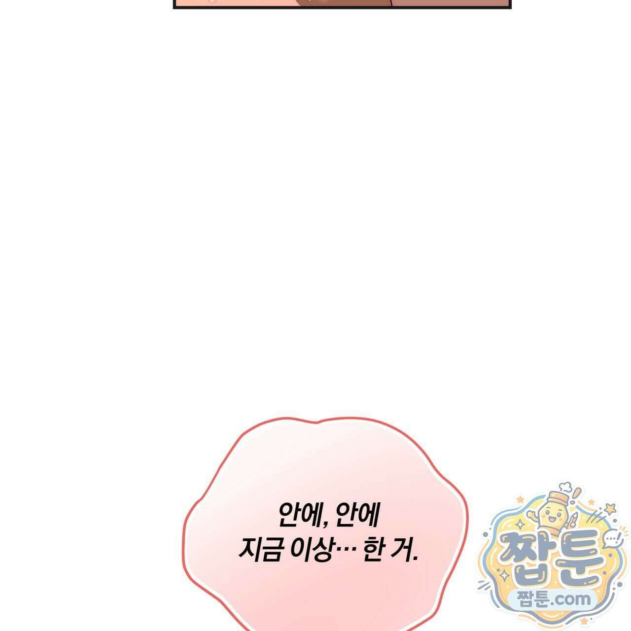 생일날 남편 다섯이 나타났다 13화 131