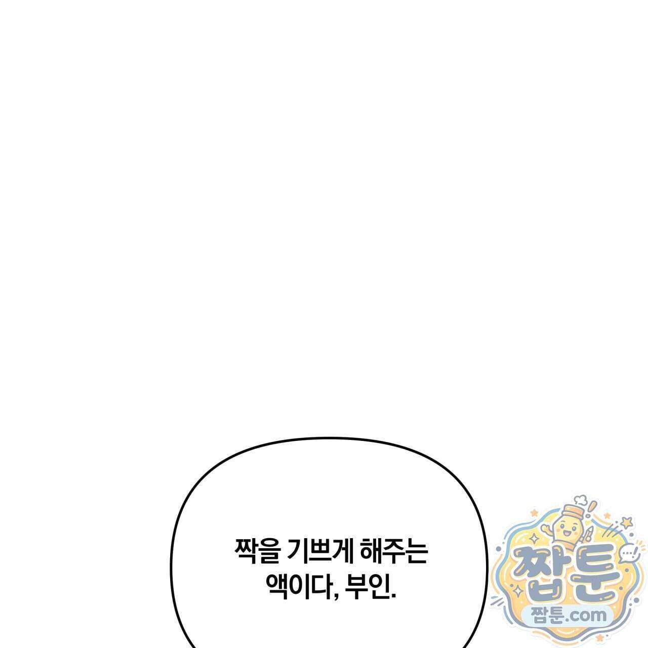 생일날 남편 다섯이 나타났다 13화 133