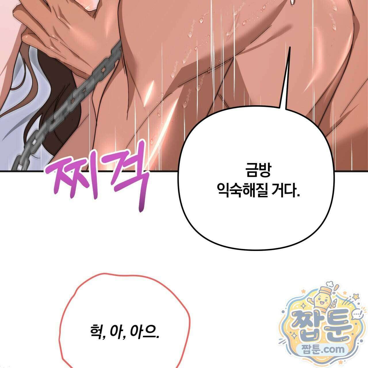 생일날 남편 다섯이 나타났다 13화 144