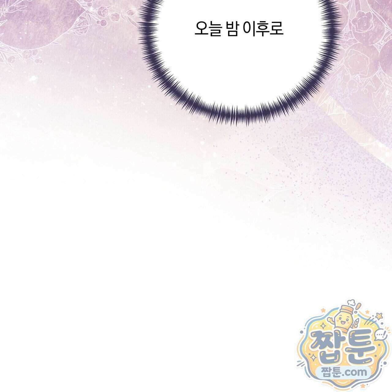 생일날 남편 다섯이 나타났다 13화 147