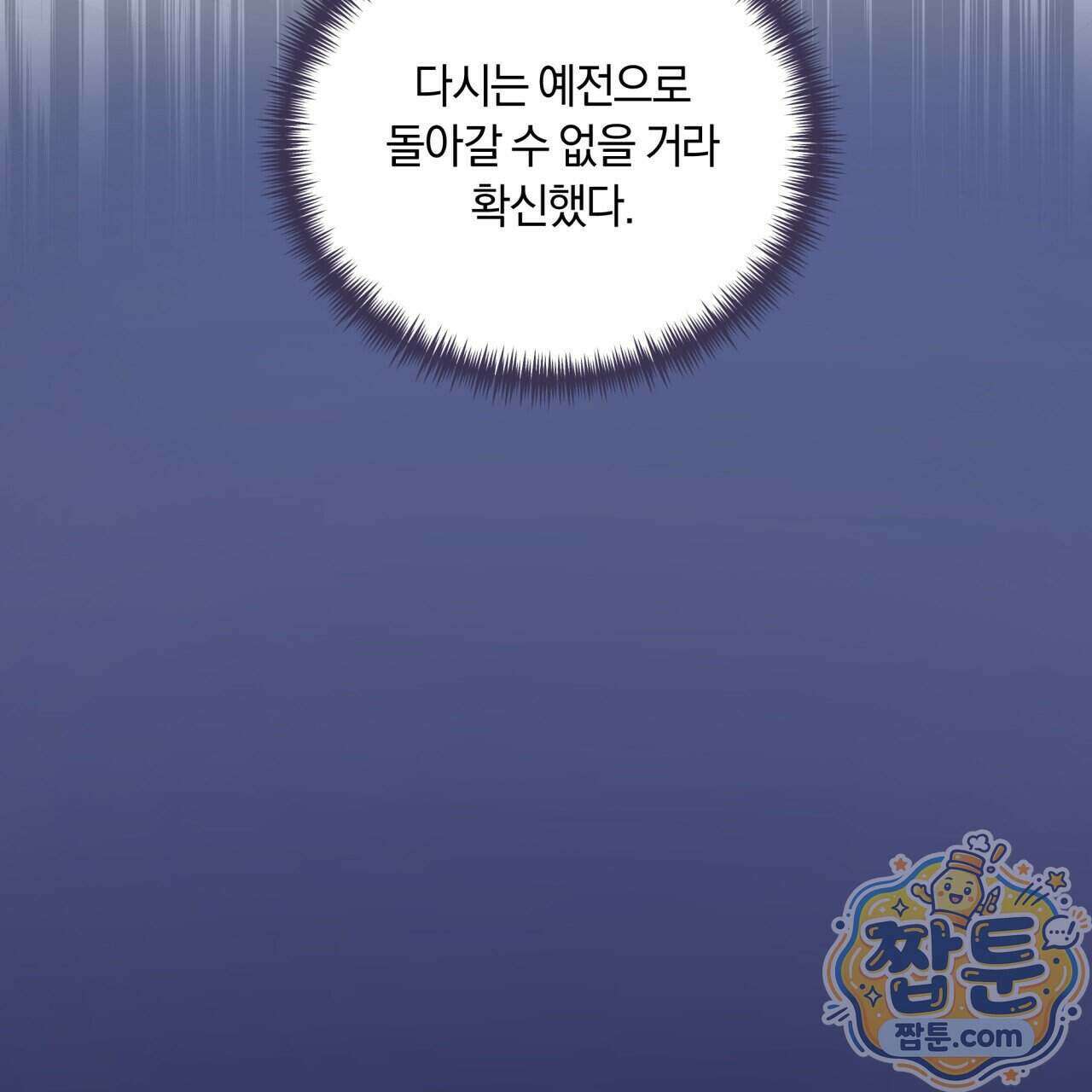 생일날 남편 다섯이 나타났다 13화 150