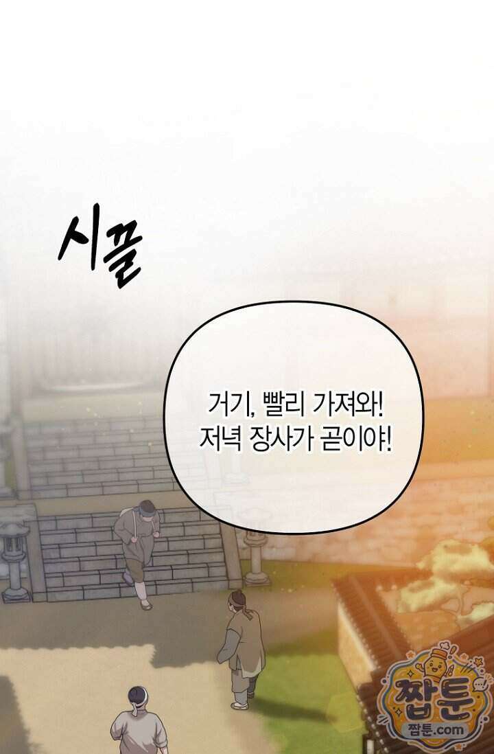 가락지놀음 1화 1
