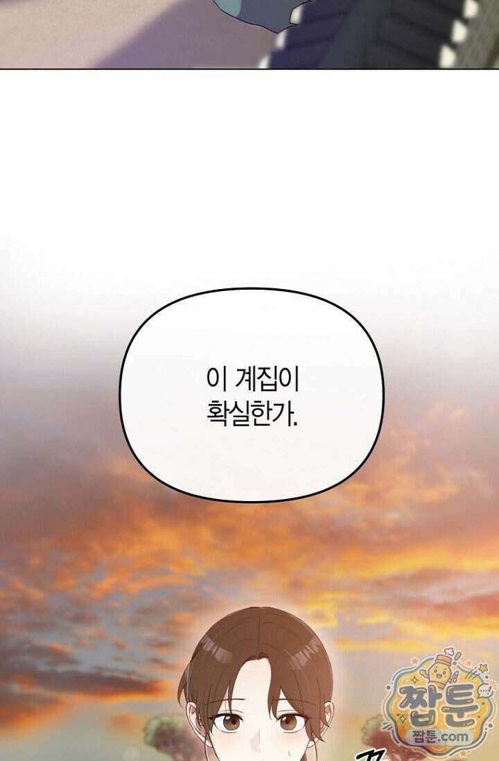 가락지놀음 1화 6