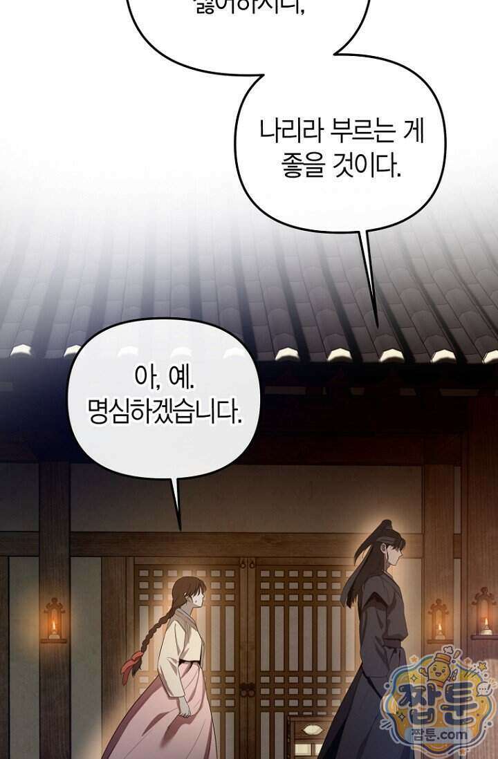 가락지놀음 1화 12