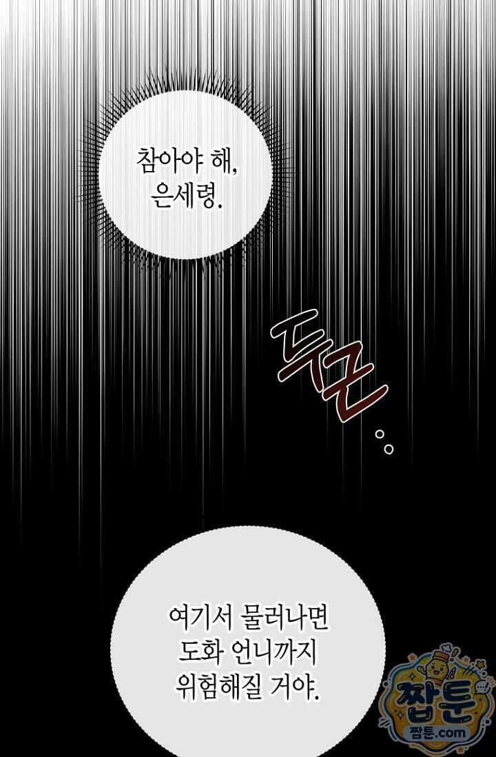 가락지놀음 1화 26