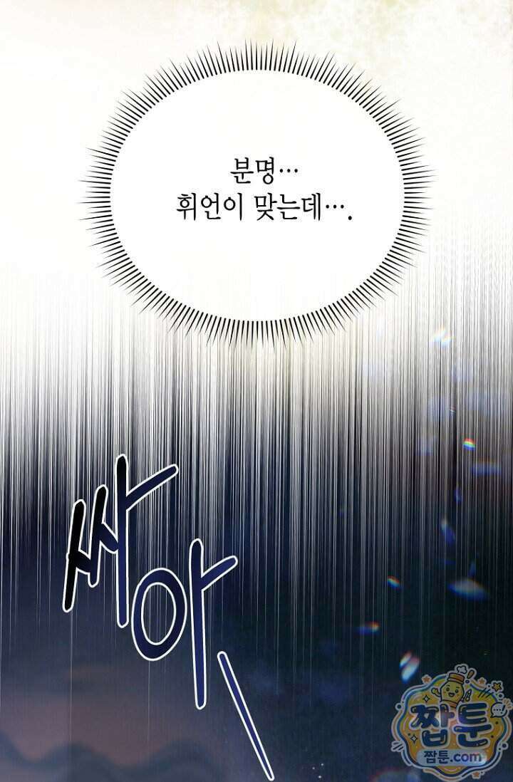 가락지놀음 1화 38