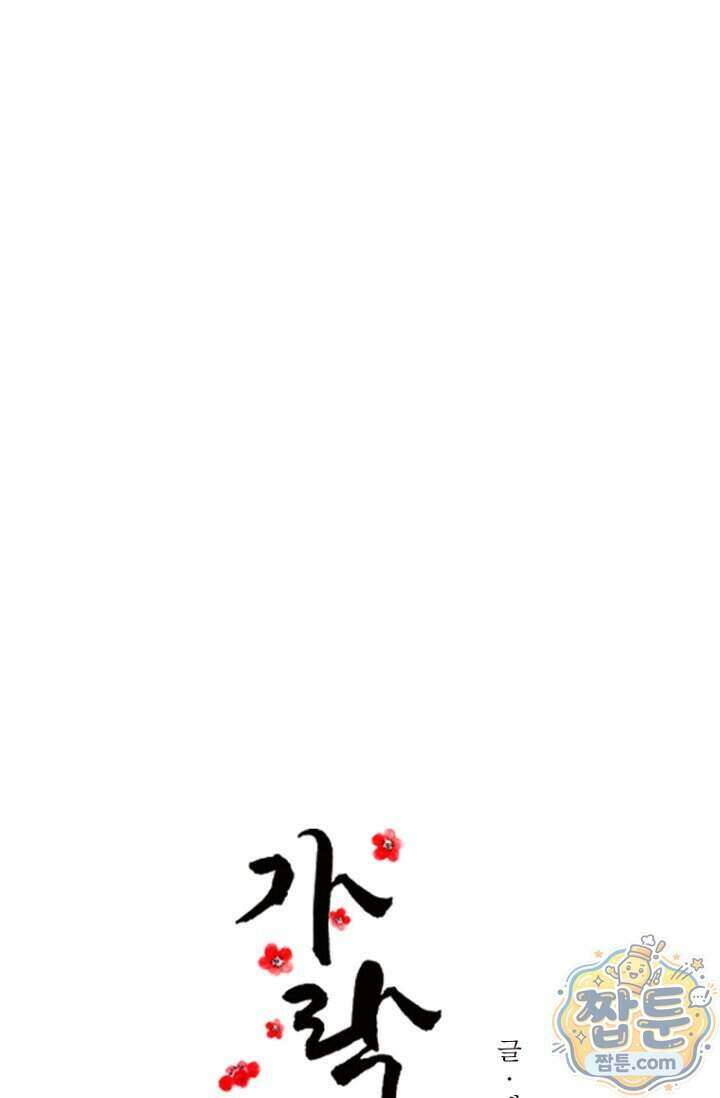 가락지놀음 1화 41