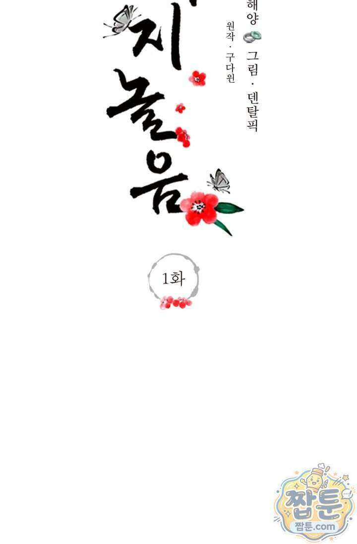 가락지놀음 1화 42