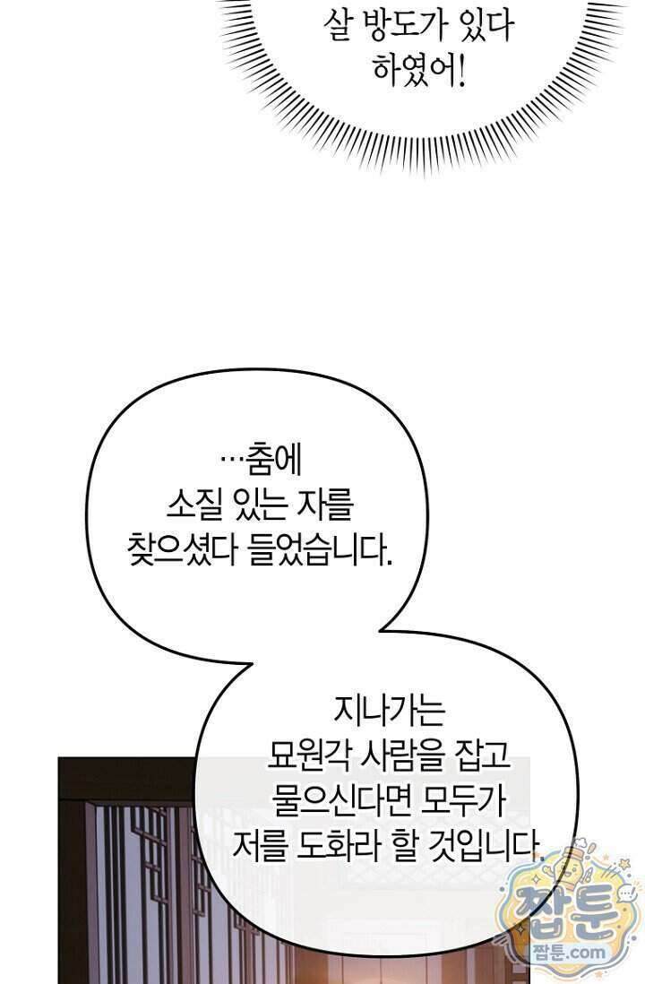 가락지놀음 1화 59