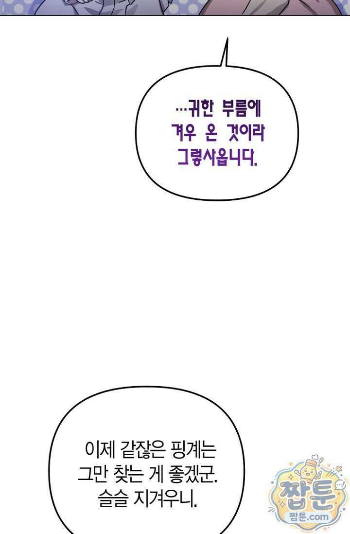 가락지놀음 1화 66