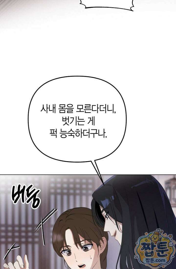 가락지놀음 1화 91