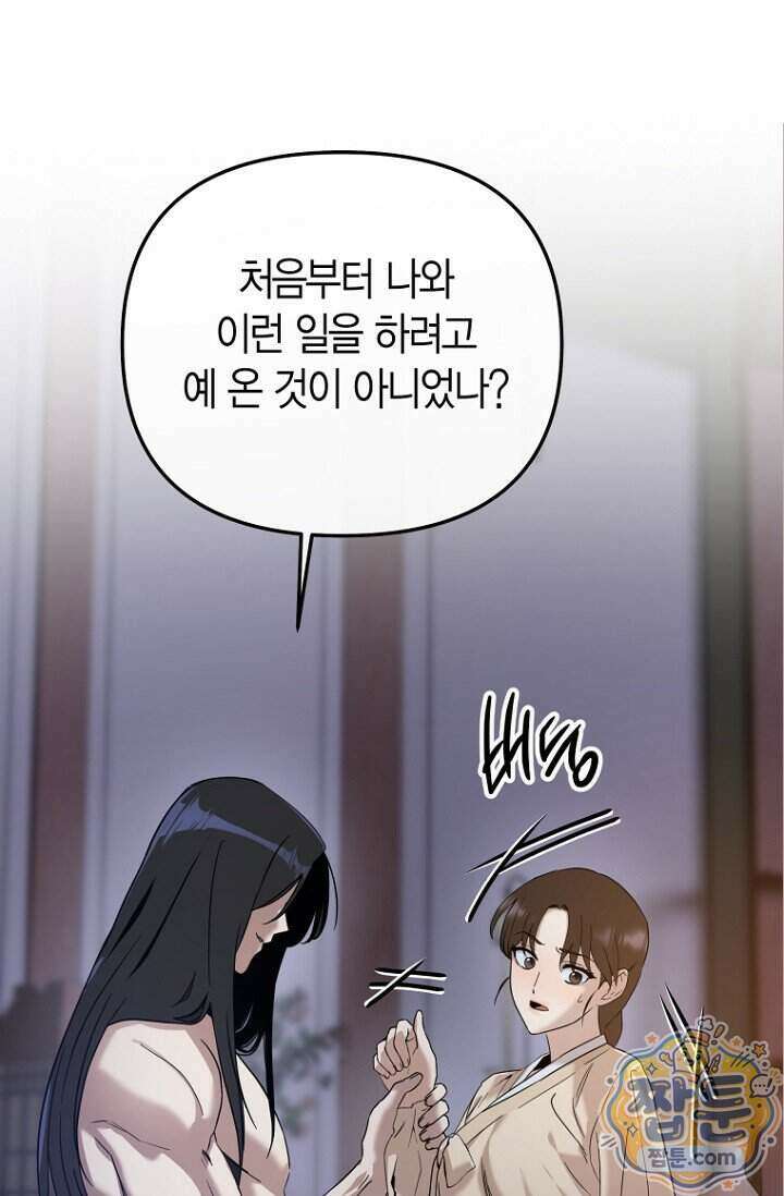 가락지놀음 1화 95