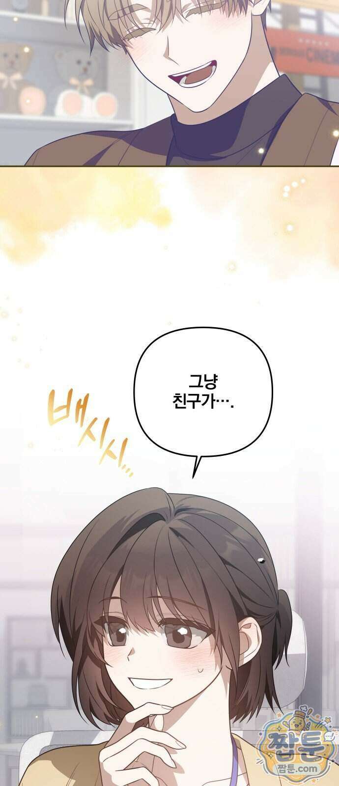헤어져서 팝니다 11화 12