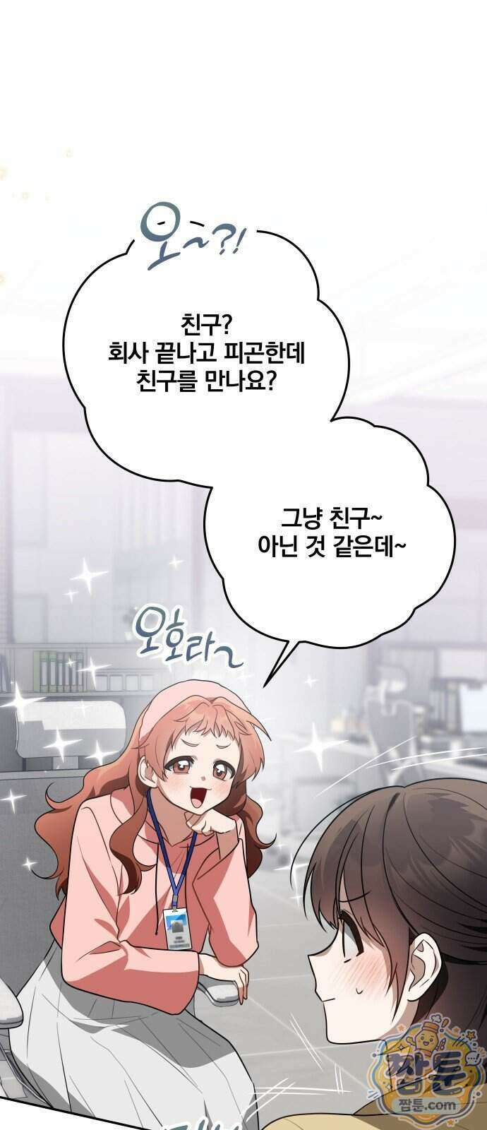 헤어져서 팝니다 11화 14