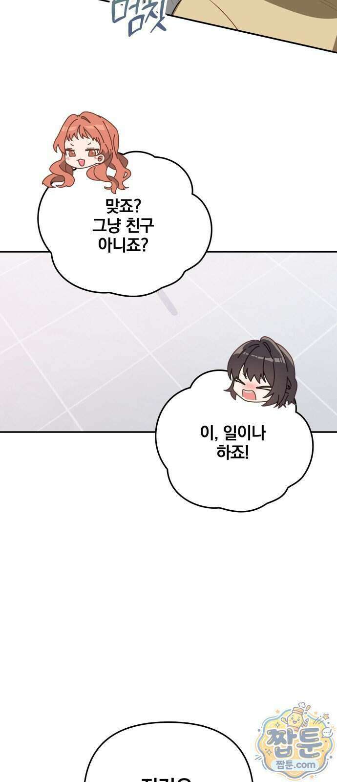 헤어져서 팝니다 11화 15