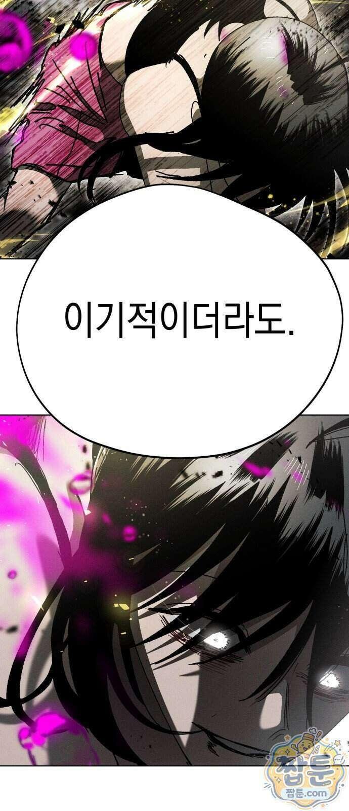프로젝트 마르스 65화 4
