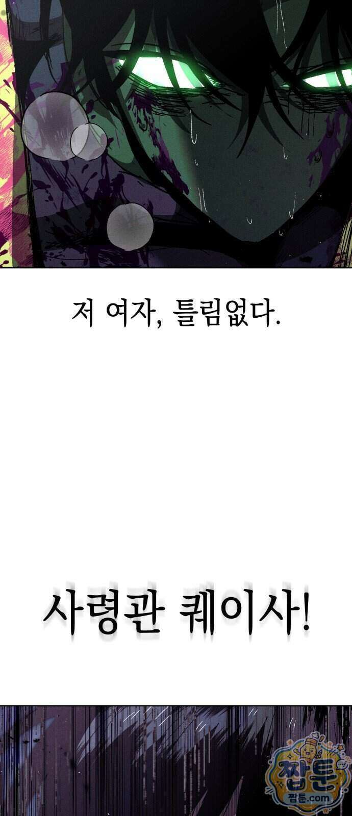 프로젝트 마르스 65화 11