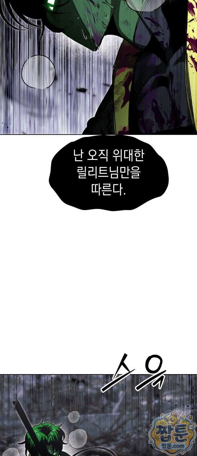 프로젝트 마르스 65화 14