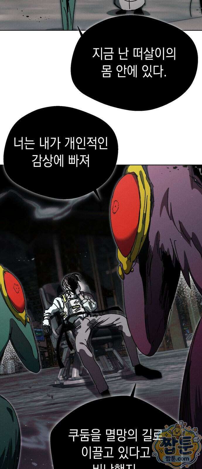 프로젝트 마르스 65화 27