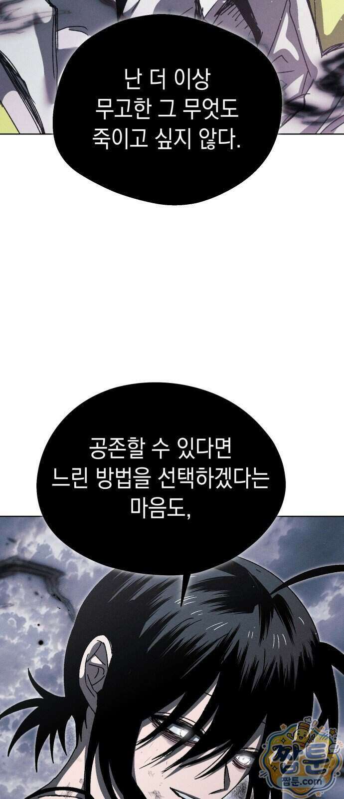 프로젝트 마르스 65화 29