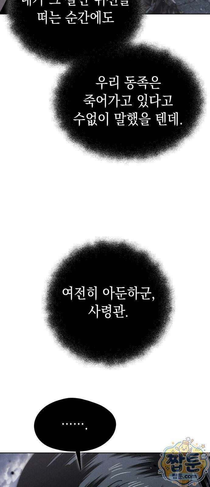 프로젝트 마르스 65화 31