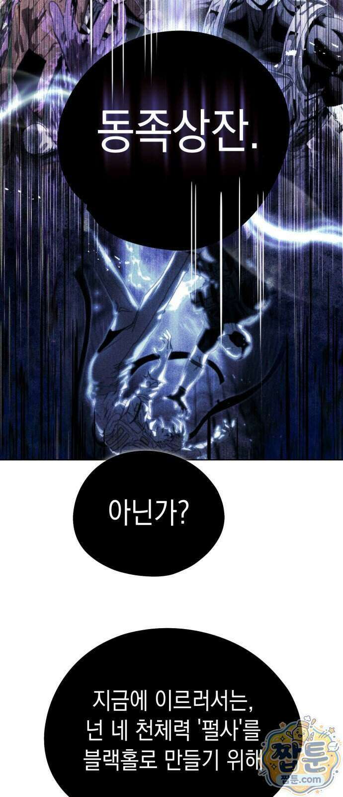 프로젝트 마르스 65화 35