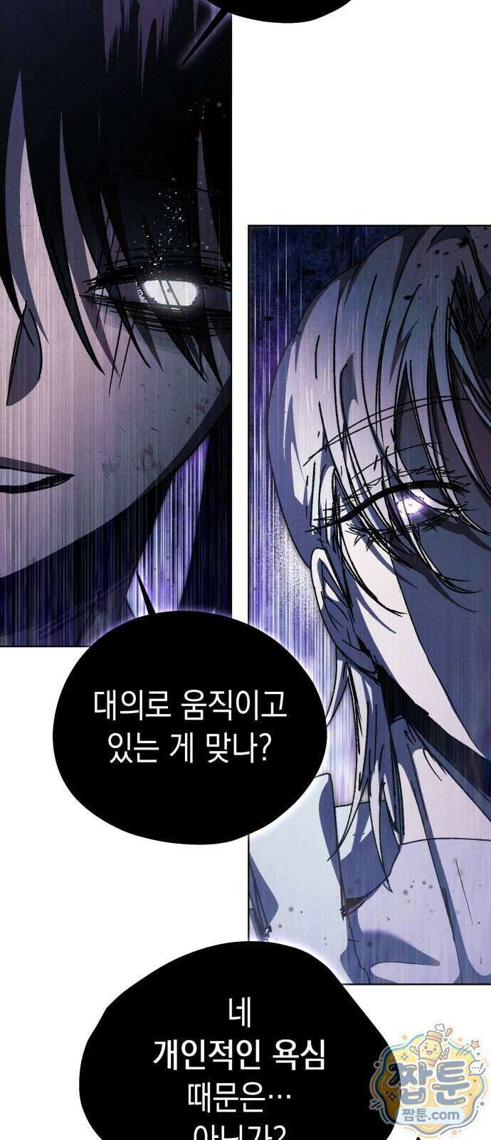프로젝트 마르스 65화 38