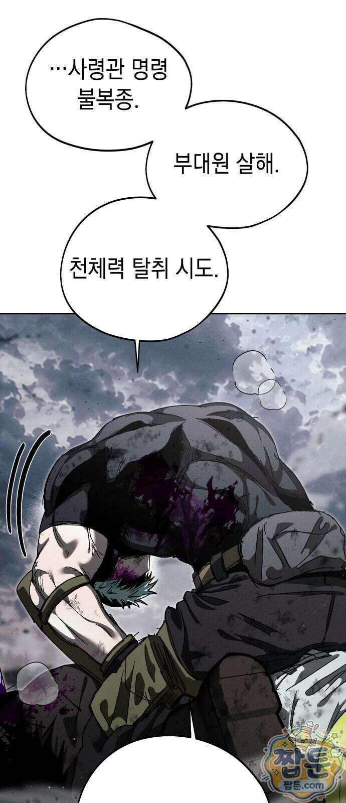 프로젝트 마르스 65화 59