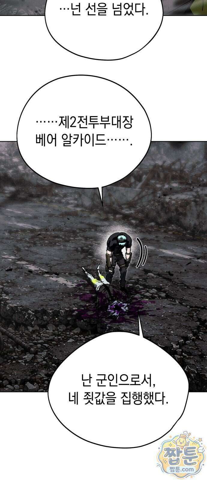 프로젝트 마르스 65화 60