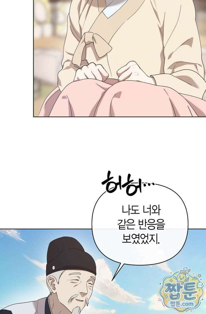 가락지놀음 9화 5