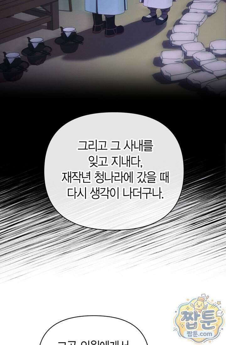 가락지놀음 9화 8