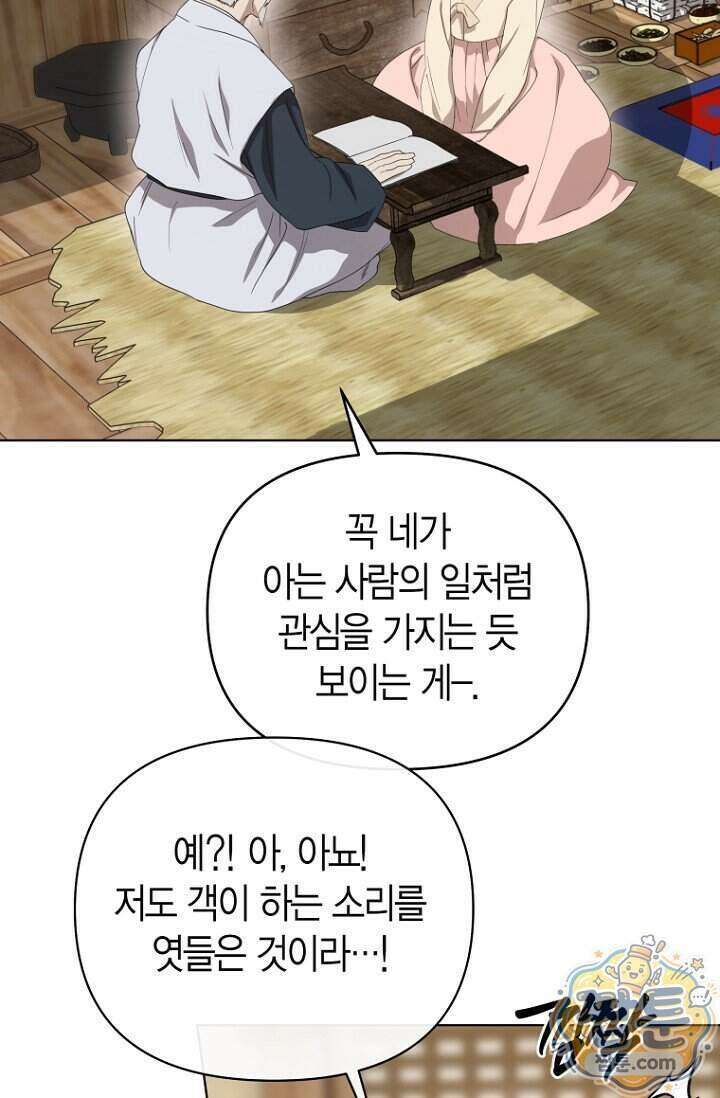 가락지놀음 9화 18