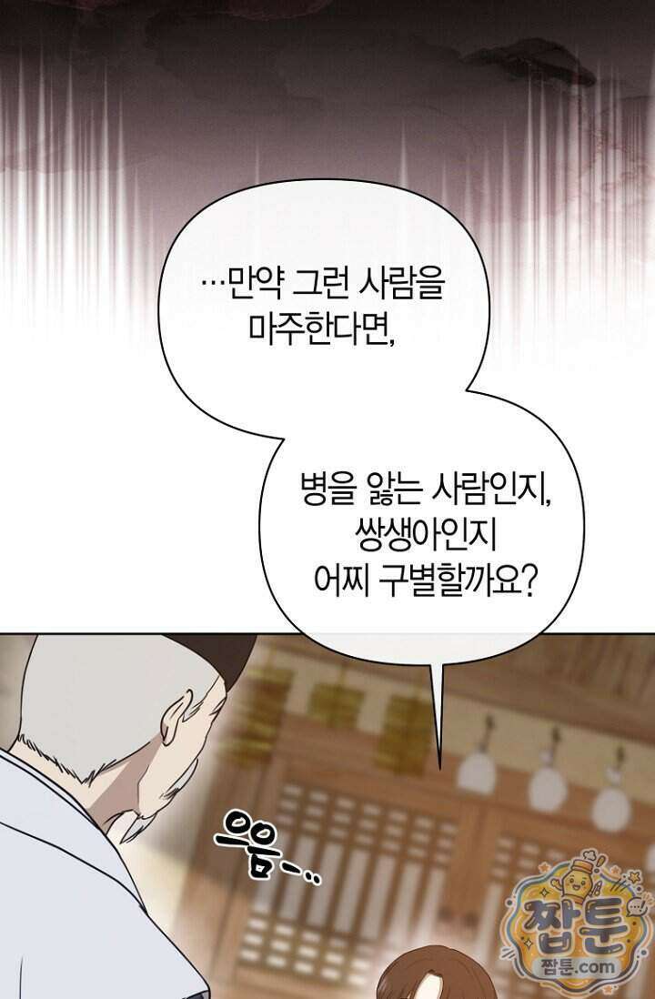 가락지놀음 9화 24