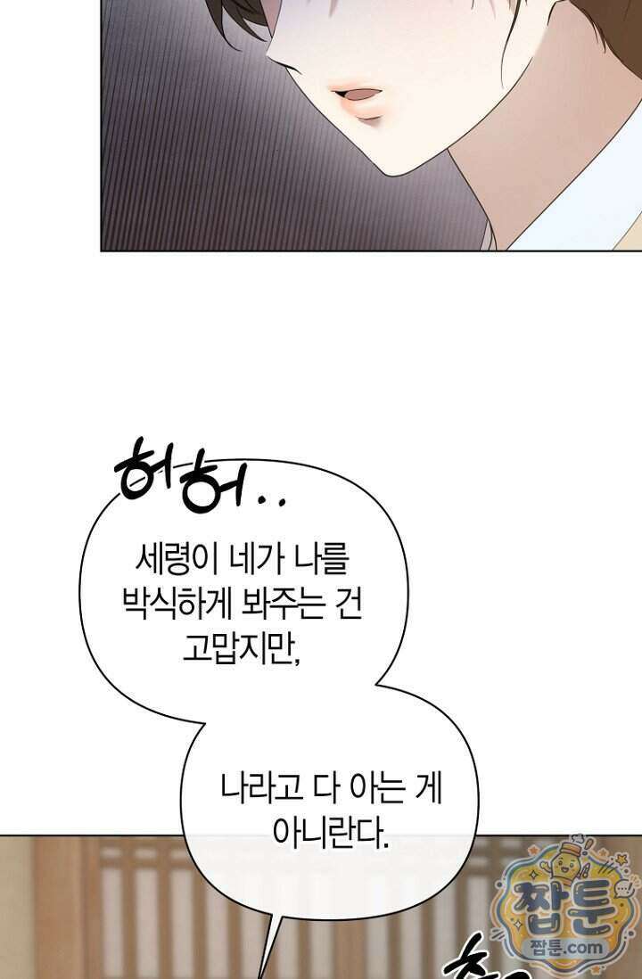 가락지놀음 9화 33