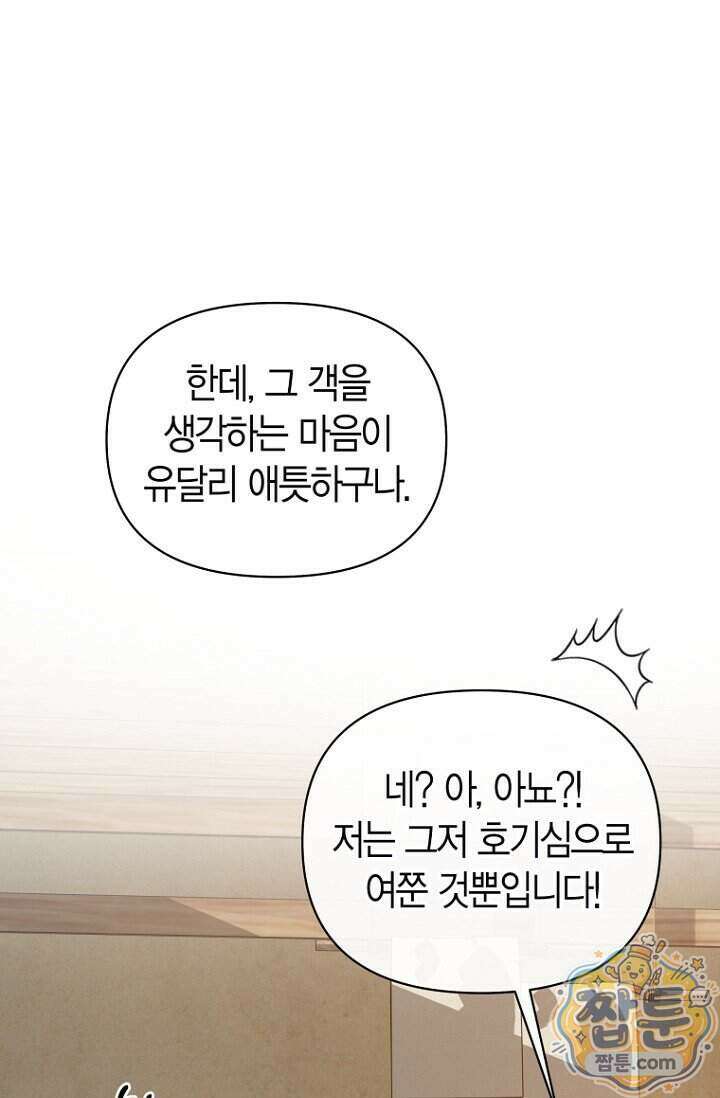 가락지놀음 9화 37