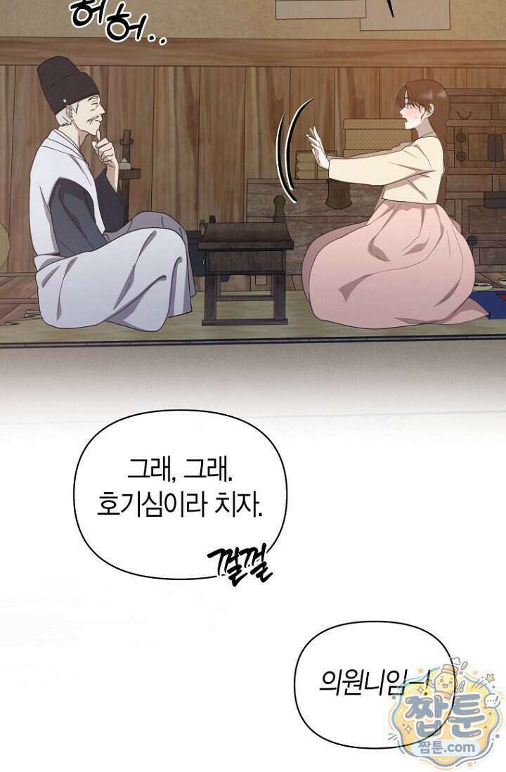 가락지놀음 9화 38