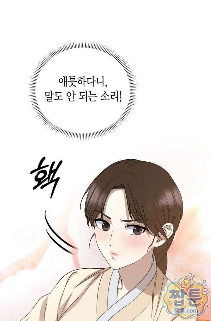 가락지놀음 9화 39