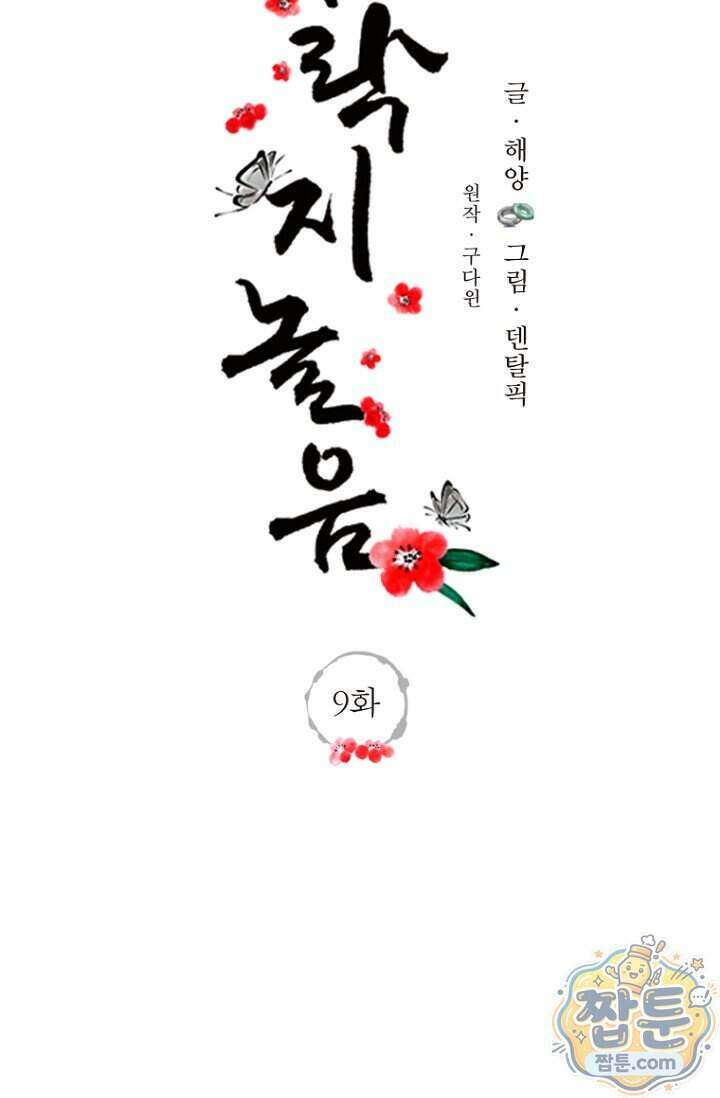 가락지놀음 9화 43