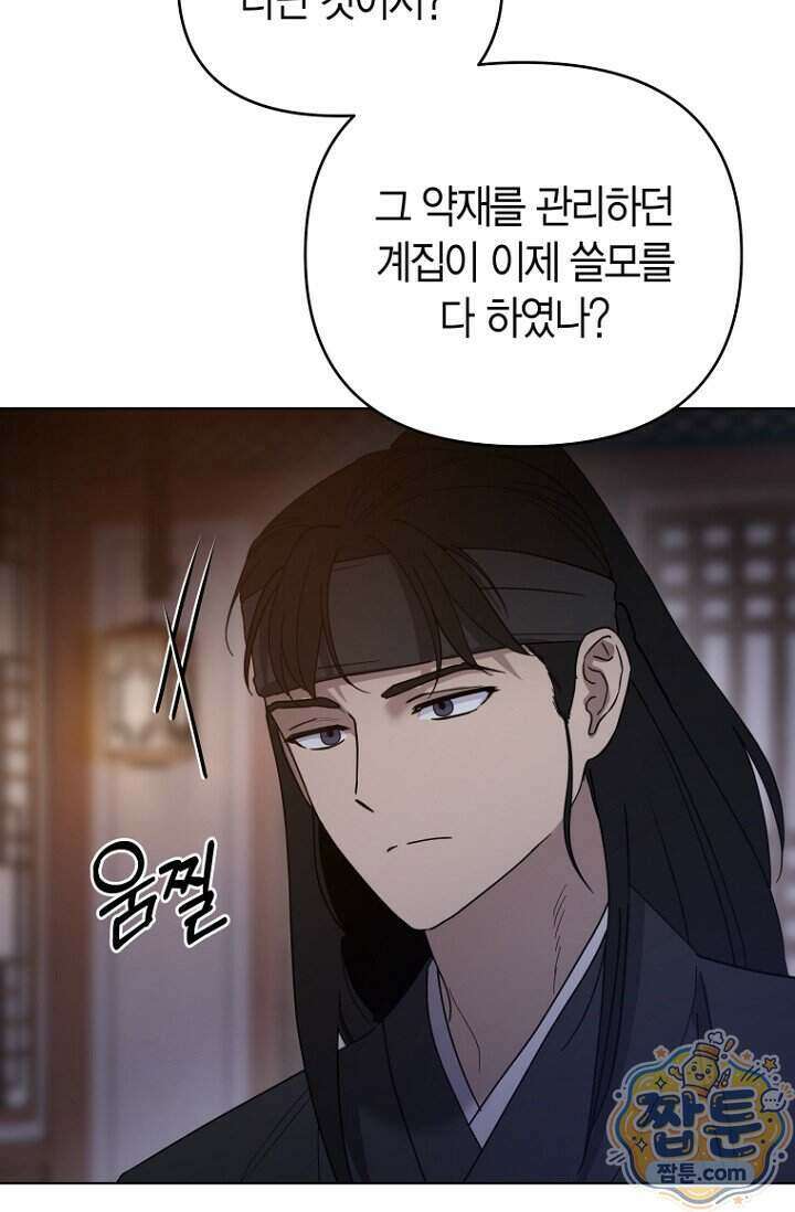 가락지놀음 9화 69