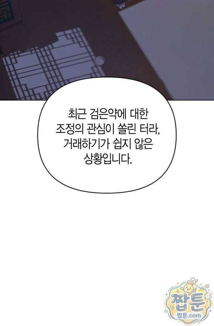 가락지놀음 9화 71